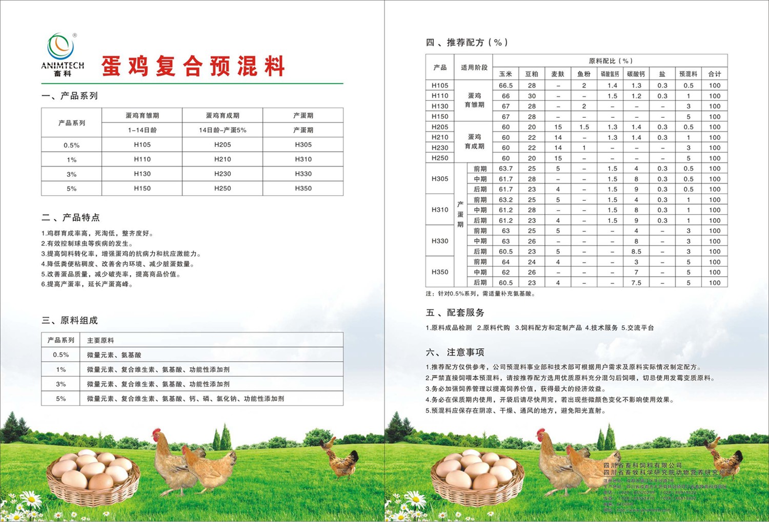 01蛋雞復合預混料_1500.jpg