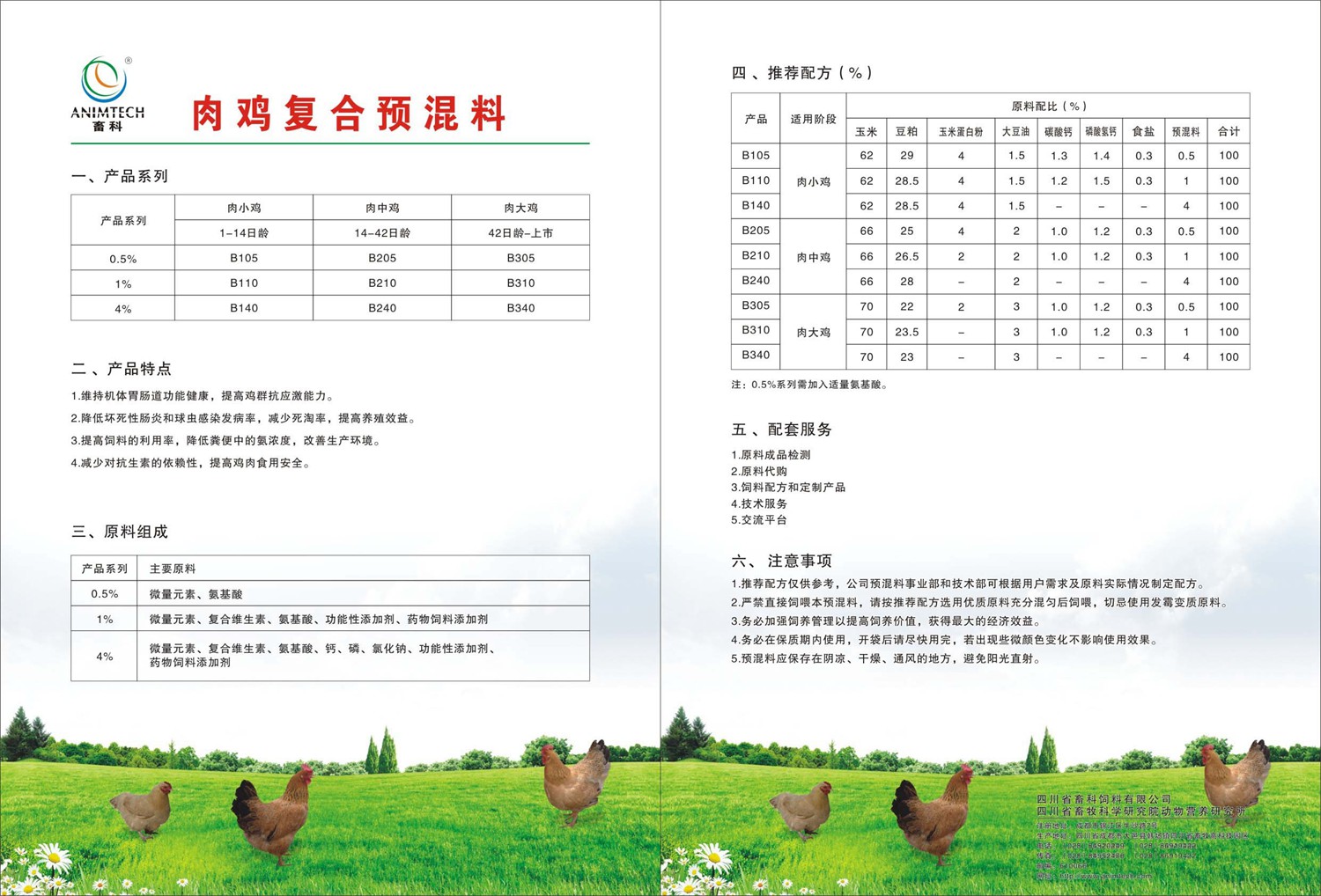 03肉雞復合預混料_1500.jpg