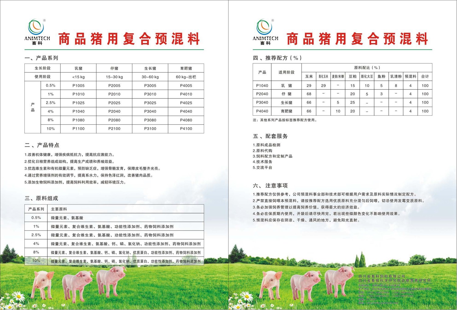 05商品豬用復合預混料_1500.jpg